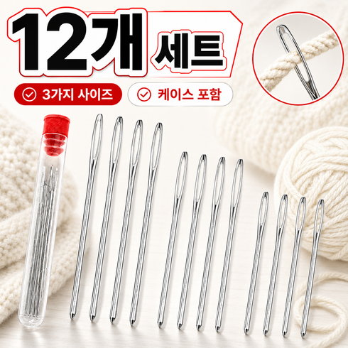 뜨개용 코바늘 돗바늘 세트, 1세트