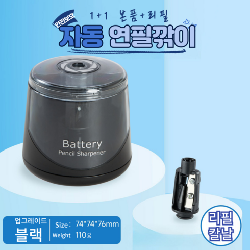 DEEPSUN 누르면 깎이는 휴대용 자동 연필깍이 쓰레기창 쉬운 청결 리필포함, 1개, 업그레이드 블랙