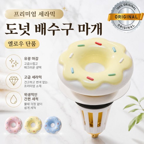 BARYO 도넛모양 세면대 배수구 마개 세라믹 트랩, 1개