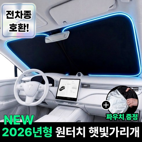 언바스 6세대 티타늄 코팅 차량 앞유리 햇빛가리개 원터치, 1개, 모던블랙(티타늄)