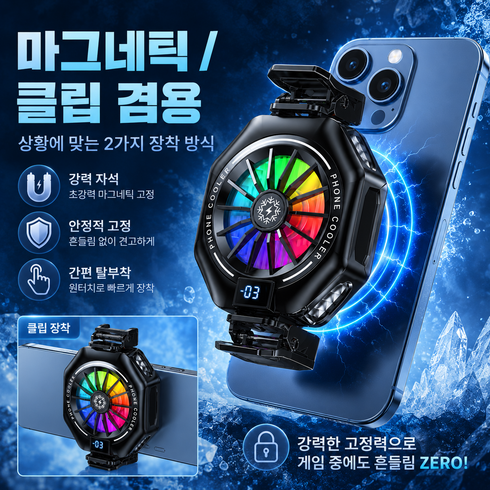 4세대 마그네틱 스마트폰 쿨러 강력 냉각 휴대폰 발열 쿨링패드 자석 클립형 폰쿨러, 블랙, 1개