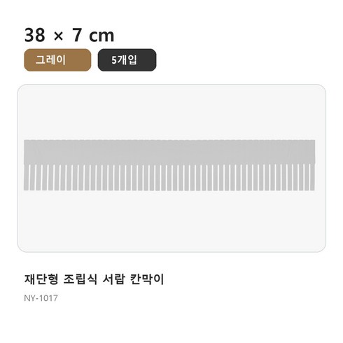 [청산]서랍정리칸막이 5P, 1세트, 그레이