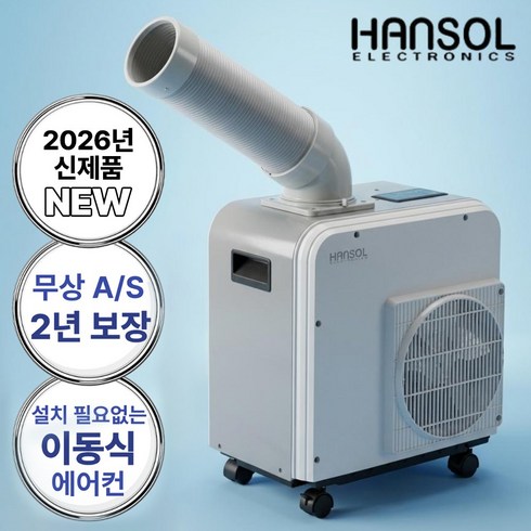 한솔 산업용 에어컨 1구 업소용 실외기없는 코끼리 에어컨 주방 식당 창고 이동식 에어컨, 1.실속형 1구 산업용에어컨