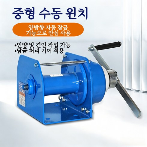 중형 수동 윈치 0.5톤 양방향 자동잠금식 권양기 수동 호이스트 견인기 와이어로프 미포함, 1개