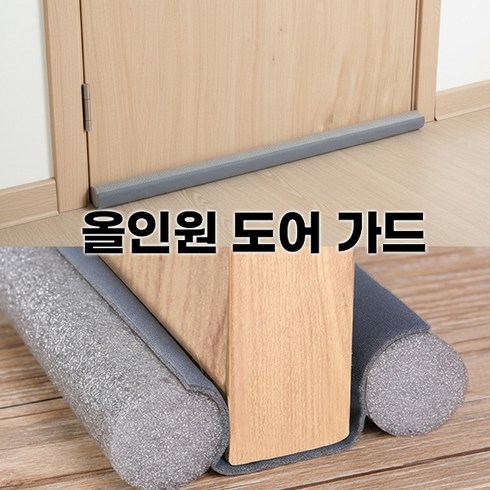 올인원 도어가드 (1+1) 문틈 바람 소음 벌레 차단 방풍 방음 겨울철 에너지 절약 문틈막이, 2개