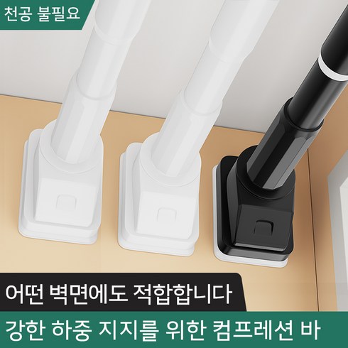 압축봉 욕실 샤워 커튼 막대 스테인레스 스틸 커튼 막대 길이 조절 가능 다목적 옷봉, 화이트