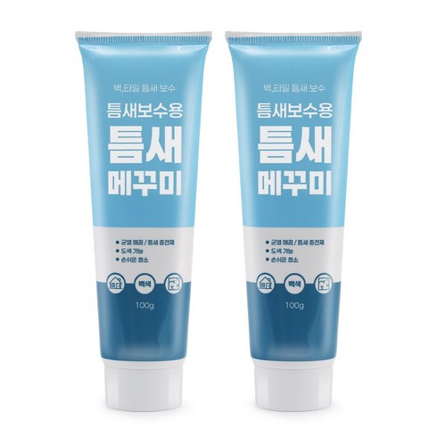 틈새 메꾸미, 2개