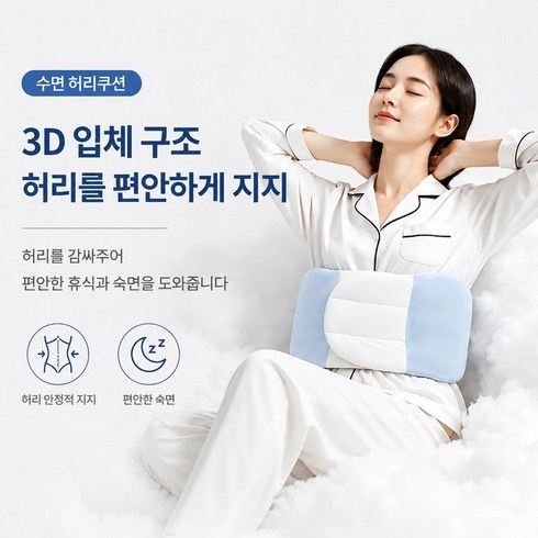 LTJZ 벨트형 숙면 허리 베개 옆잠 수면용 허리쿠션 낮은 요추쿠션, 라이트 블루 + 화이트