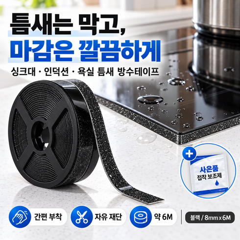케이텐 1+1 틈새차단 초강력 방수테이프 변기 욕실 싱크대, 2개