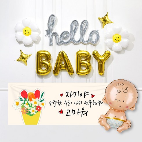 출산축하현수막 조리원퇴소이벤트 출산파티풍선 출산축하파티, 헬로베이비SET