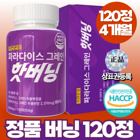 자연온정 파라다이스 그래인 그레인 정품 핫 버닝, 1개, 120정