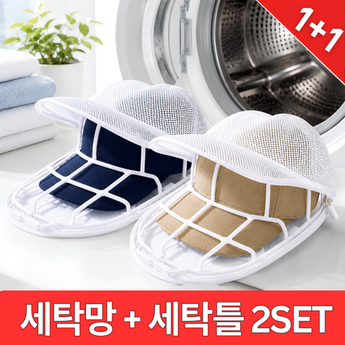 웰티움 모자 변형방지 세탁망, 화이트, 2개