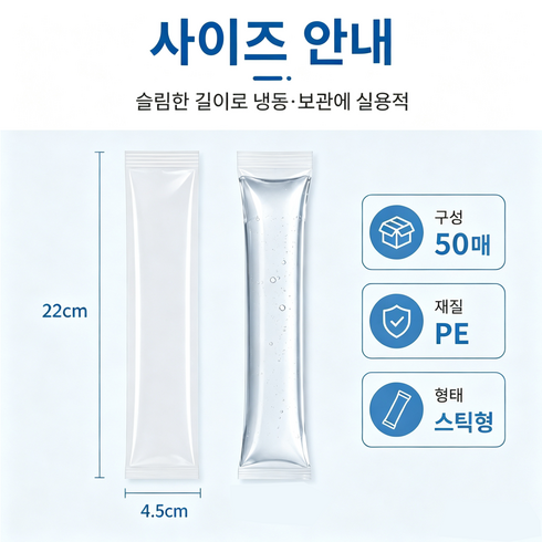 긴 스틱형 PE 지퍼백 50매 냉동 쿨링팩 다용도 보관봉투, 50개, 투명 (소형)