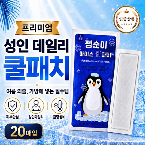 고노스 펭순이 인증 아이스 쿨패치 20매입 데일리 쿨링 패치, 1개