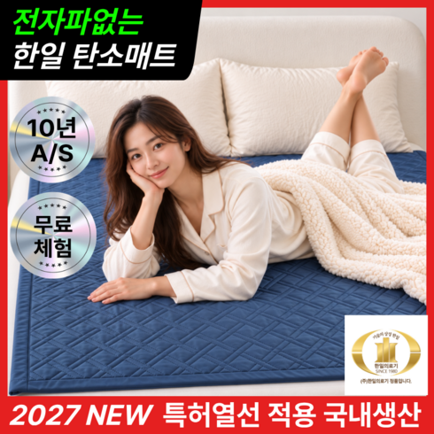 [27년형 특허열선] 한일의료기 전기매트 EMF인증 전자파없는 탄소매트 전기장판 워셔블 카본매트 전기요, 싱글, 네이비