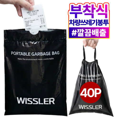 위슬러 2세대 실내 차량 노비침 다용도 부착식 쓰레기봉투, 1개