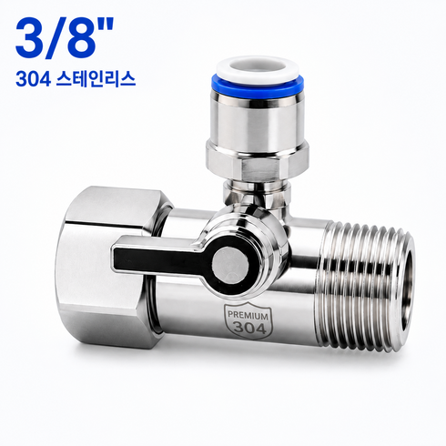 블루하운드 3/8(9.52mm) 정수기 제빙기 커피머신 식기세척기 304 STS아답터, 1개, 3/8사이즈304아답터