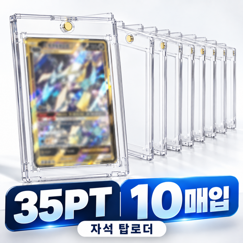 캐카 35PT 자석 탑로더 포토카드 케이스, 10개, 투명
