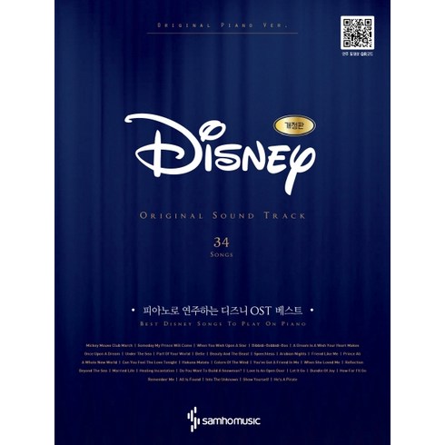 피아노로 연주하는 디즈니 OST 베스트 Original Ver.:체르니 30 이상 난이도, 정유리,콘텐츠기획개발부, 삼호뮤직