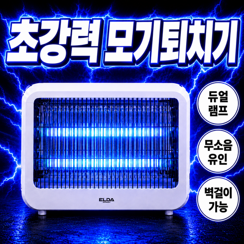 26년형 프리미엄 LED 전기 모기퇴치기 가정용 업소용 벌레 포충기, EDK-20WLLF[중형]