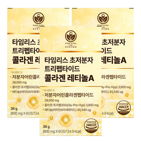 트리펩타이드 콜라겐 레티놀 식약청인증 GPH 비타민 A 초저분자 어린콜라겐 퓨어바이탈랩, 3개, 60정
