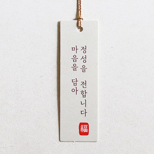 디엘리디자인 감사 설테그 새해포장 전통택 감사텍, 100개