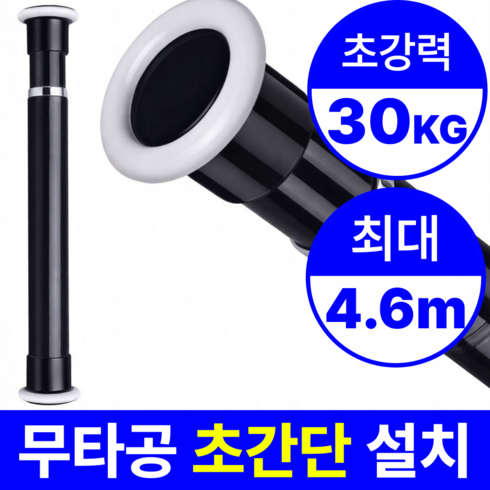 펠코스 커튼봉 압축봉 못없이 초강력, 블랙