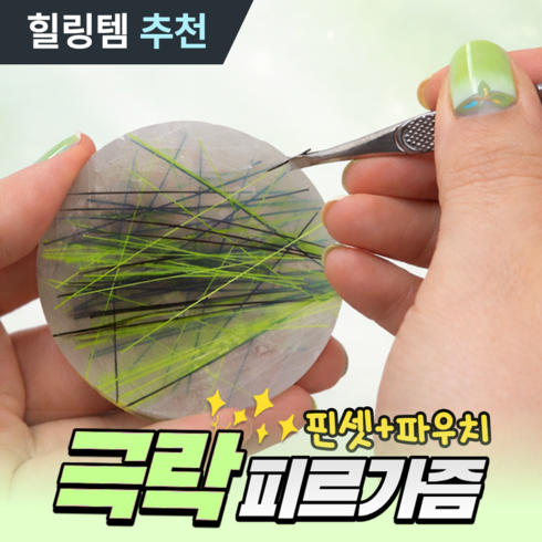 [MSMULTIVERSE] 피르가즘 뽑는 맛 실 털 뽑기 스트레스 해소 집중력 향상 실리콘 손 장난감 피젯 토이 + 핀셋세트, 1세트, 네온 그린