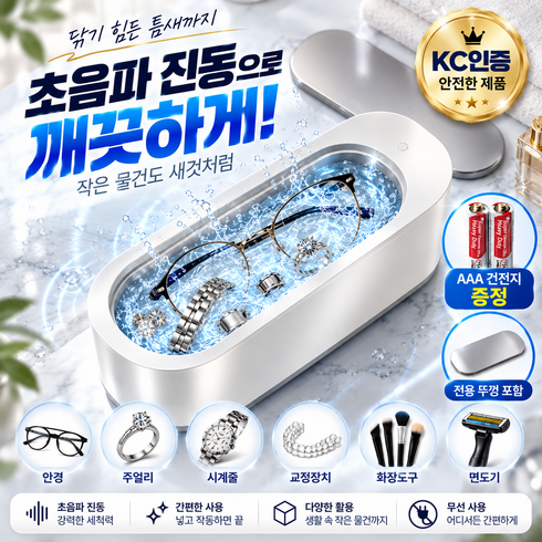 루베온 무선 초음파 세척기 안경 주얼리 다용도, 1개, 크리스탈 화이트