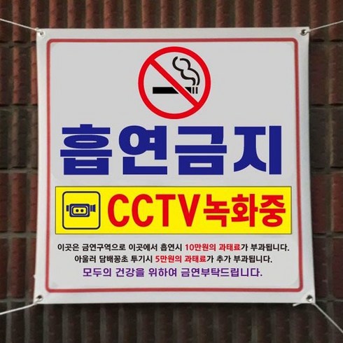아름다운광고 각종금지현수막 90Cm 모음 끈포함, 1개, 흡연금지
