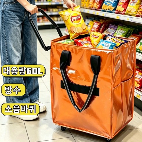 스타업 바퀴달린 접이식 장바구니 쇼핑카트 롤링카트 여행 캐리어, 오렌지, 1개