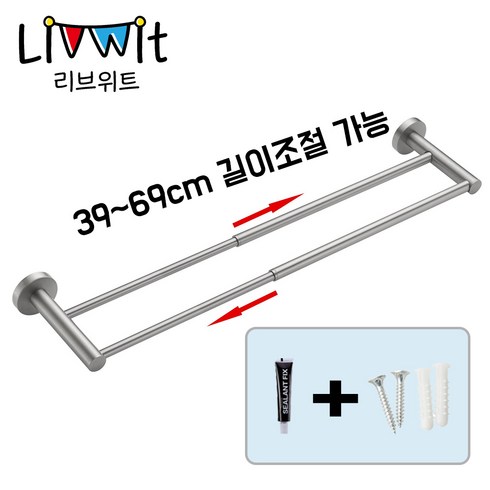 리브위트 수건걸이 무타공 길이조절 화장실 욕실 주방, 무광실버