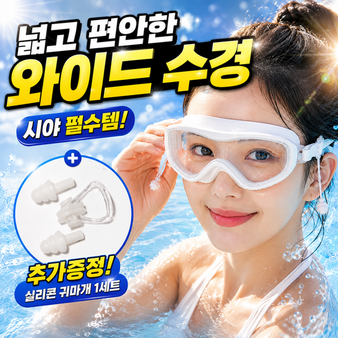 카무무 와이드 수경 고글형 수영안경 김서림방지, 1개, 화이트