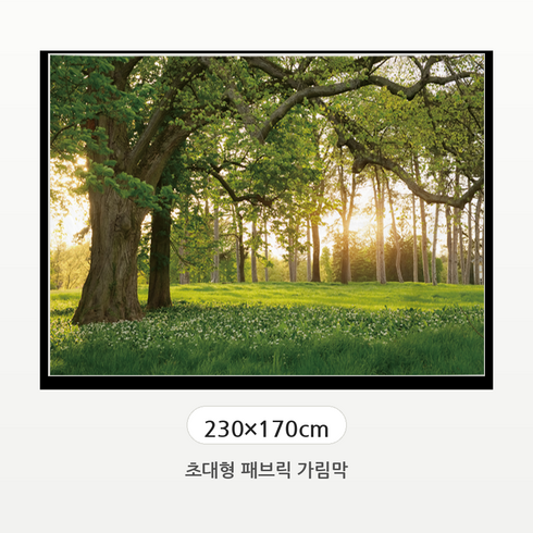 레티크 초대형 자연뷰 감상 풍경 패브릭 포스터, 평온한 숲