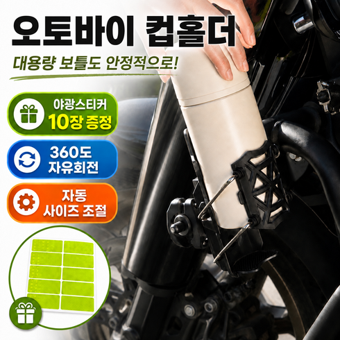 수앤코 흔들림 없는 빅사이즈 자전거 오토바이 컵홀더, 1개, 퓨어블랙