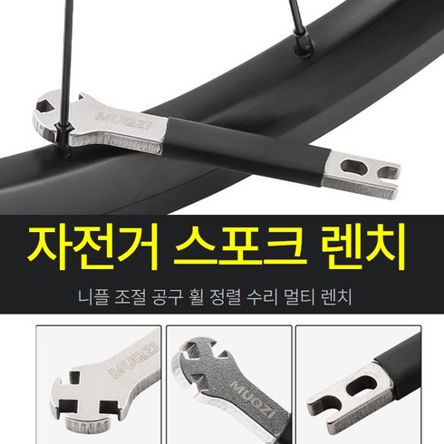 dodoa 자전거 스포크 렌치 니플 조절 휠 정렬 멀티 수리 공구, 1개