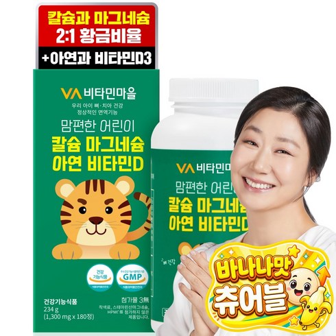 비타민마을 맘편한 어린이 칼슘 마그네슘 아연 비타민D 234g, 180정, 1개