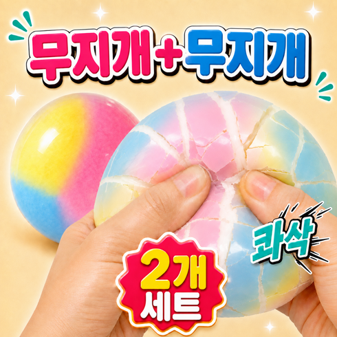 베르온 왁뿌볼 말랑이 왁스뿌시기 스퀴시, 무지개,무지개, 30g, 2개