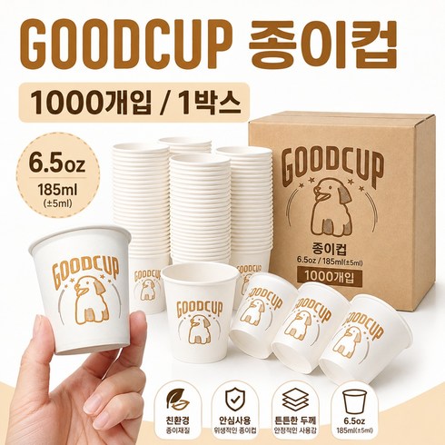 리빙가을 굿컵 일회용 종이컵 185ml 6.5oz, 1박스, 1000개입