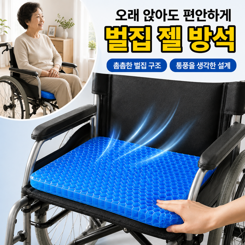 리빙이지 휠체어 욕창방지 두툼 폭신 통풍 방석, 블루