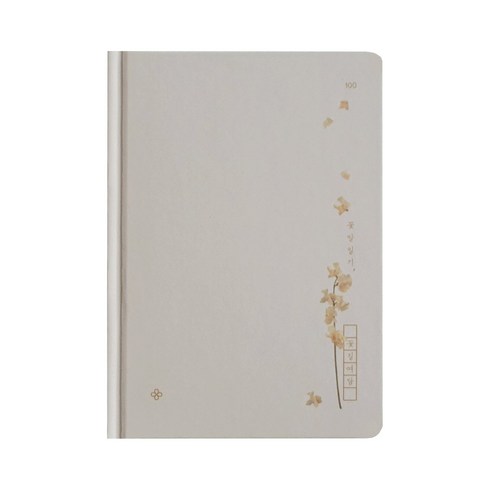 인도사이다 꽃길여담 백일 꽃말일기 선물세트, 1set, 스위트피