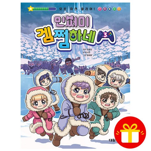 민쩌미 겜쩜하네 3, 대원키즈, 상품상세 설명 참조