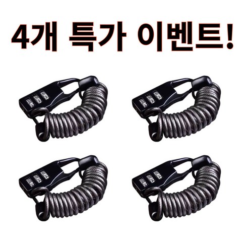 그로스팟 뭐든잠궈 휴대용 다목적 와이어 번호 자물쇠 1+1, 4개