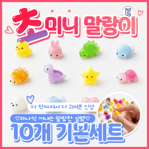 푸뚜로 KC인증 미니말랑이 스트레스볼 스퀴시 주물럭, 10개, 초미니세트