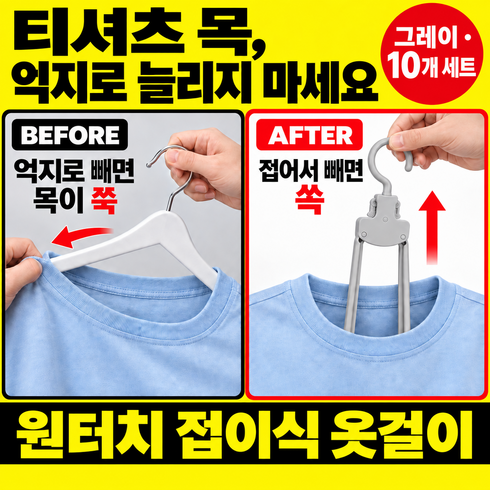 원터치 접이식 옷걸이, 그레이, 10개