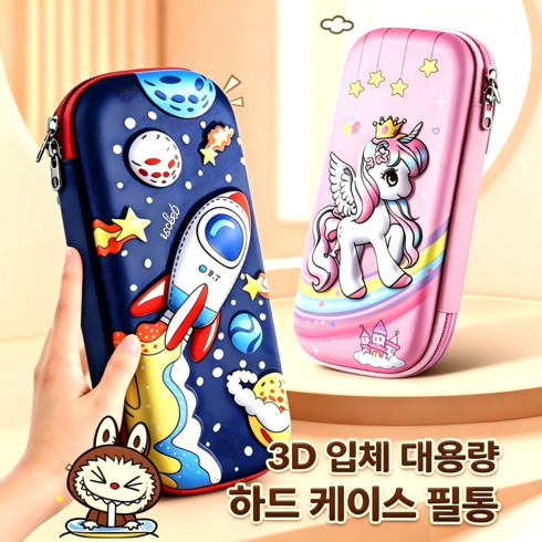 EVA 3D 입체 초등학생 캐릭터필통 펜파우치, 1개, 옐로우