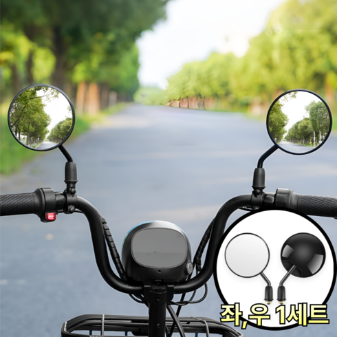 담이몰 튼튼한 자전거 사이드미러 바이크 백미러, 1세트, 블랙