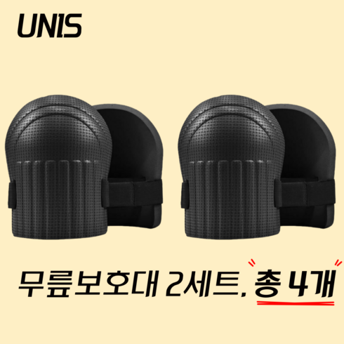 UNIS 작업용 무릎보호대 2세트, 블랙, 4개