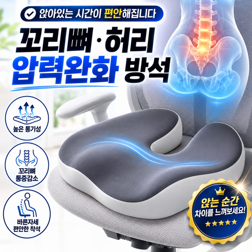 쥬레브 치질방석 고밀도 메모리폼 자세교정 건강방석, 그레이