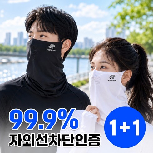 라운드런 숨쉬기편한 자외선차단 마스크 골프 러닝 얼굴 햇빛가리개, 블랙+화이트, 1세트